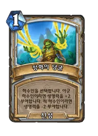 파일:정화의 덩굴.png