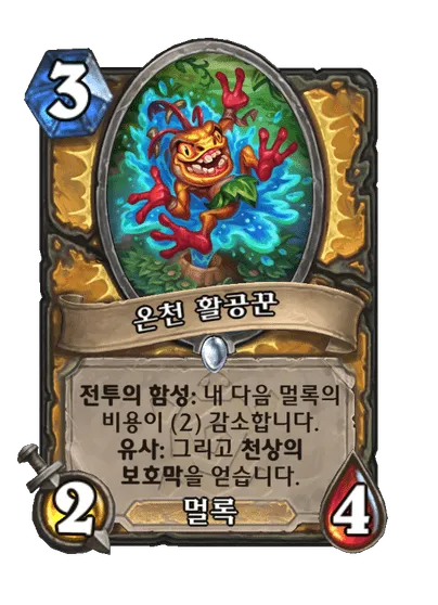 파일:온천 활공꾼.png
