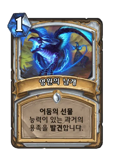 파일:영원의 날개.png