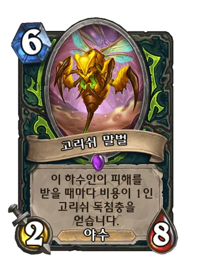 파일:고리쉬 말벌.png