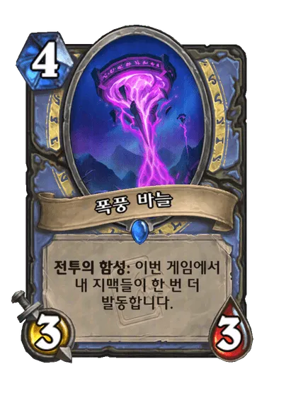 파일:폭풍 바늘.png