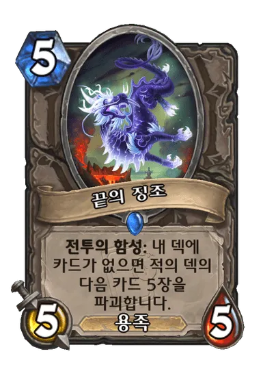 파일:끝의 징조.png