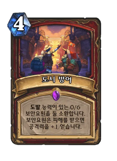 파일:도시 방어.png