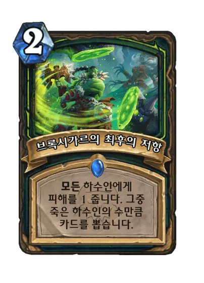 파일:브록시가르의 최후의 저항.png