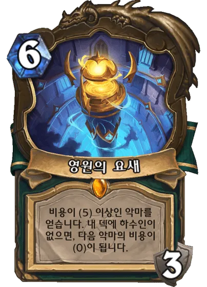 파일:영원의 요새.png