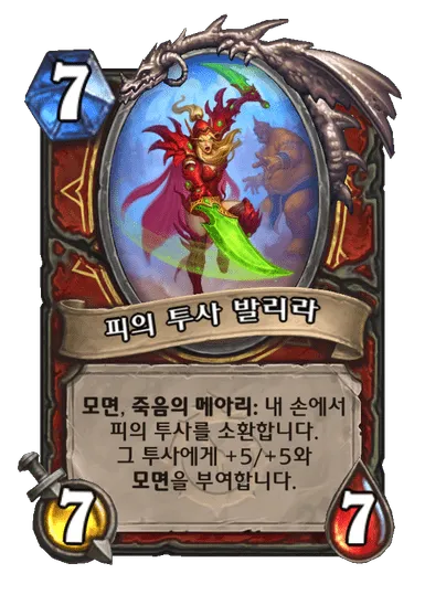 파일:피의 투사 발리라.png