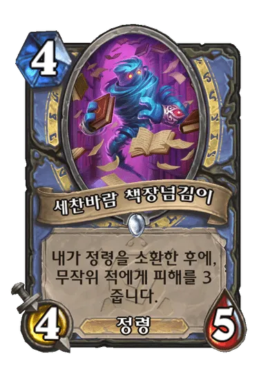 파일:세찬바람 책장넘김이.png