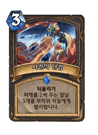 파일:시간의 단검.png