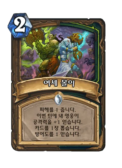 파일:여세 몰이.png