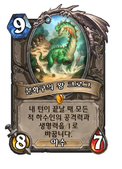 파일:분화구의 왕 크로그.png