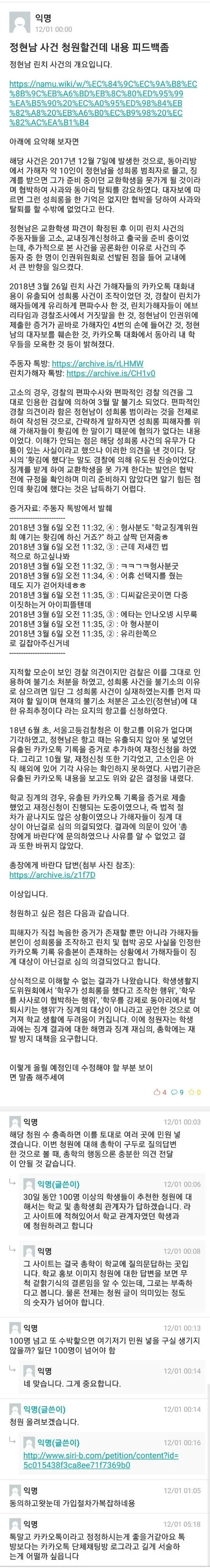 파일:181201 정현남 사건 청원할건데 내용 피드백좀.jpg