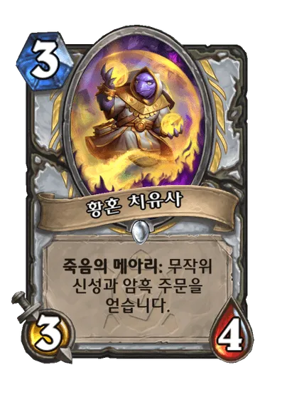 파일:황혼 치유사.png