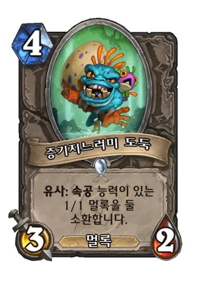 파일:증기지느러미 도둑.png