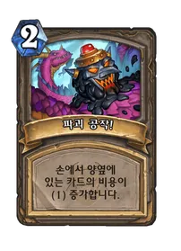 파일:파괴 공작!.png