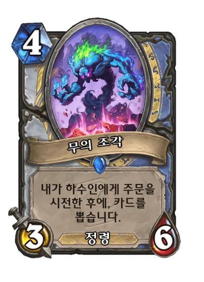 파일:무의 조각.png