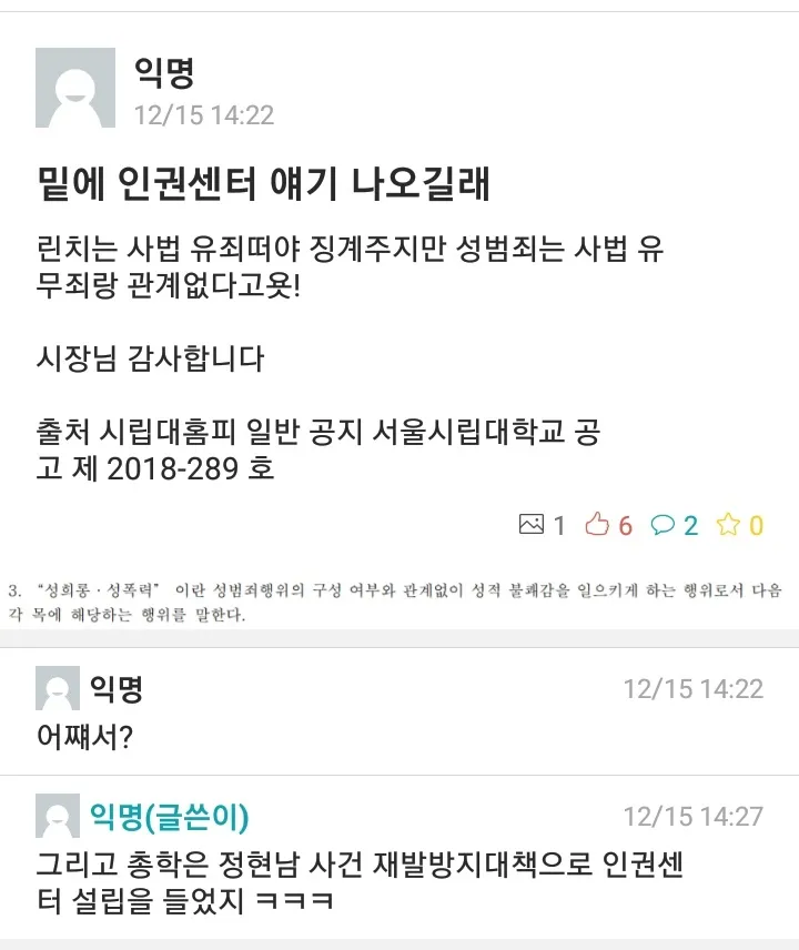 파일:2018년 12월 15일밑에 인권센터 얘기 나오길래.jpg