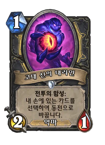 파일:고대 신의 대리인.png