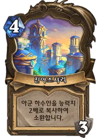 파일:강화된 진아즈샤리.png