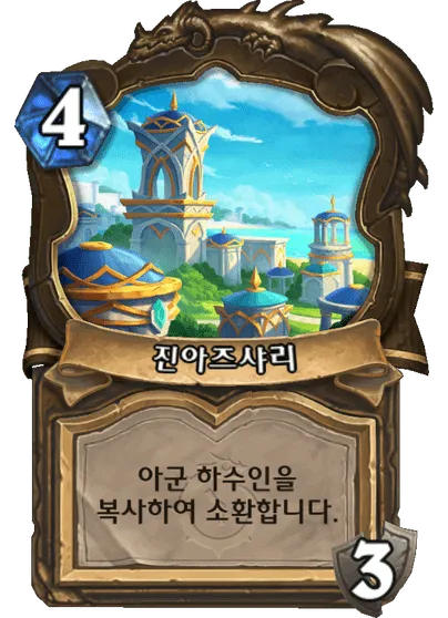 파일:진아즈샤리.png