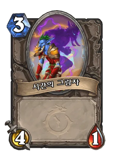 파일:시간의 그림자.png