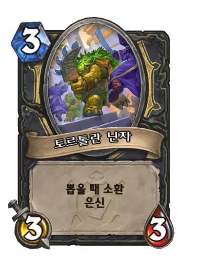 파일:토르톨란 닌자.png