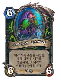 파일:속박 풀린 네스피라.png