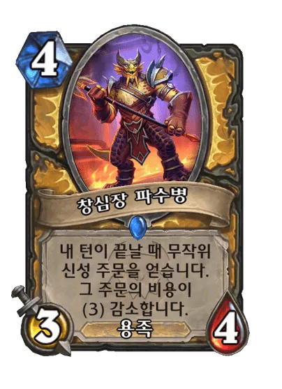 파일:창심장 파수병.png