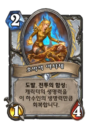 파일:호박색 여사제.png