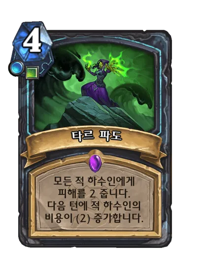 파일:타르 파도.png