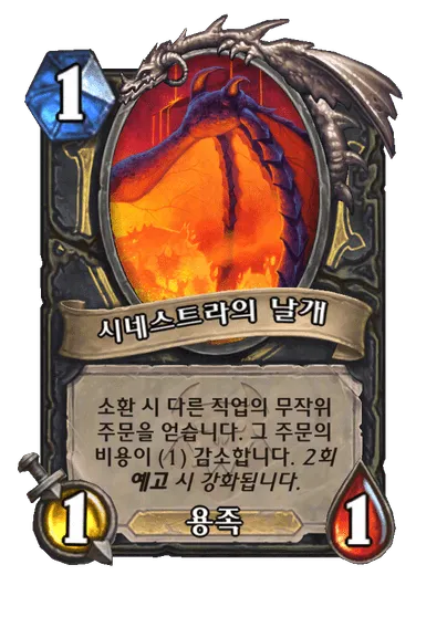 파일:시네스트라의 날개 (2).png