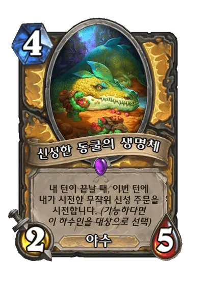 파일:신성한 동굴의 생명체.png