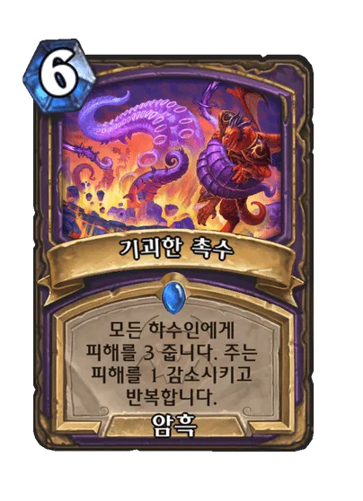 파일:기괴한 촉수.png