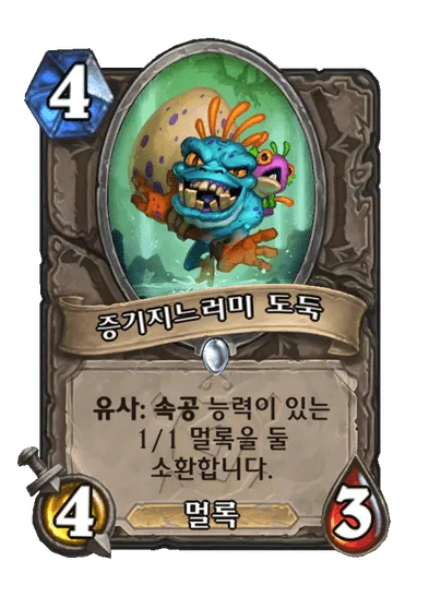 파일:증기지느러미 도둑 (2).png