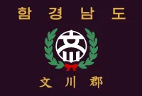 파일:문천군 군기.webp