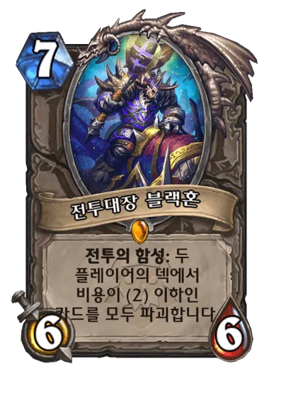 파일:전투대장 블랙혼.png