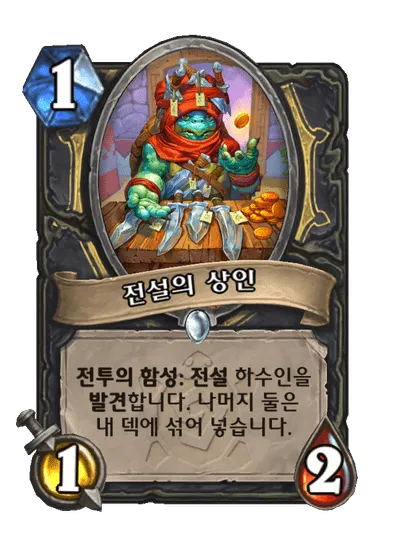파일:전설의 상인.png
